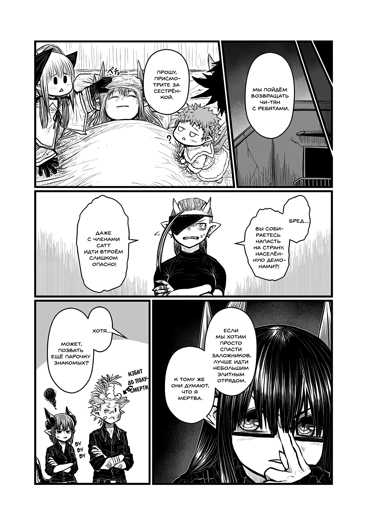 Манга Мать-демоница милого сынишки - Глава 169 Страница 6