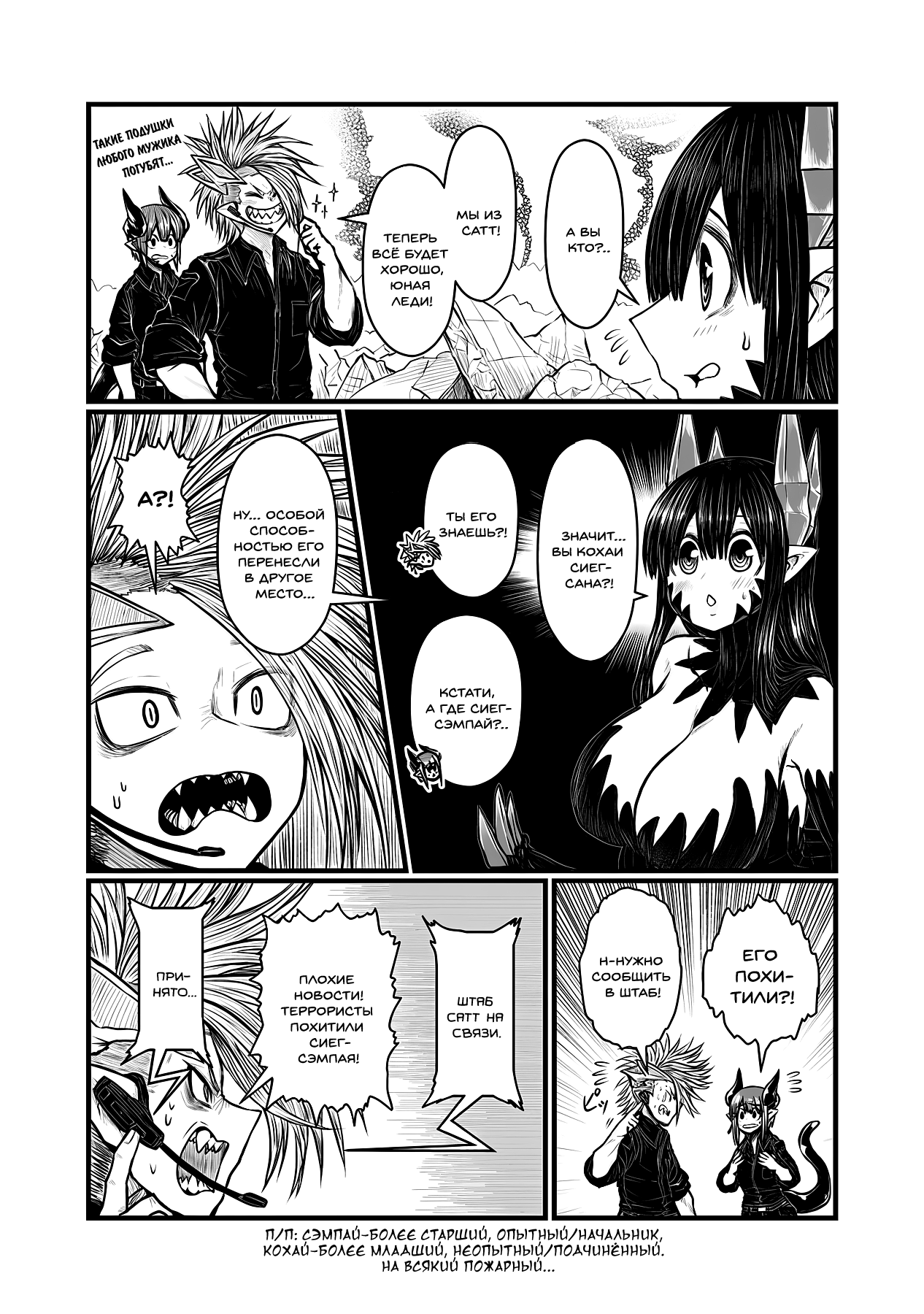 Манга Мать-демоница милого сынишки - Глава 169 Страница 4