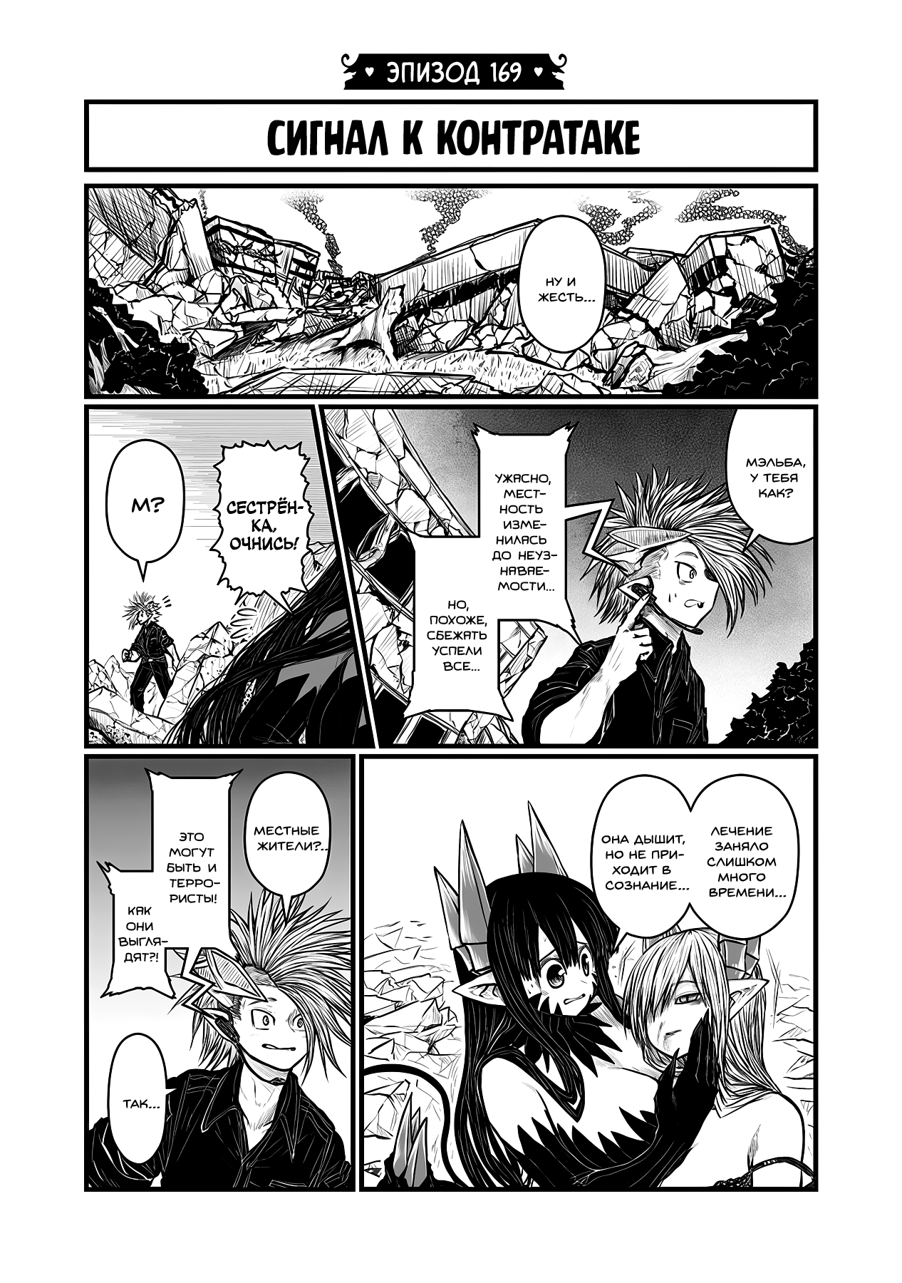 Манга Мать-демоница милого сынишки - Глава 169 Страница 2