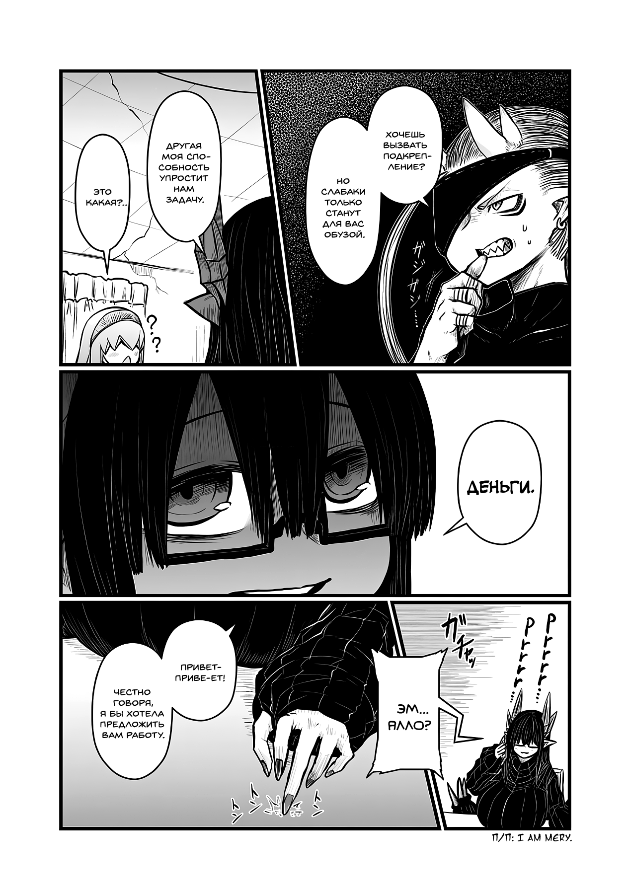 Манга Мать-демоница милого сынишки - Глава 169 Страница 7