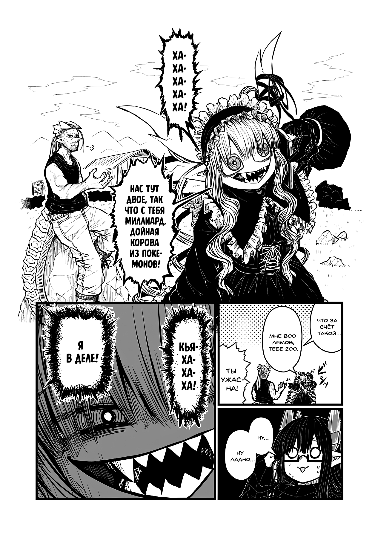 Манга Мать-демоница милого сынишки - Глава 169 Страница 9