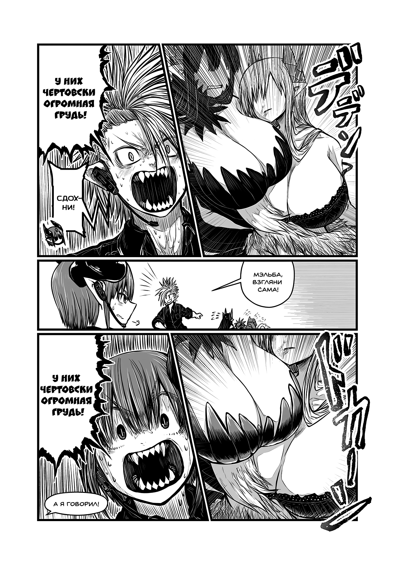 Манга Мать-демоница милого сынишки - Глава 169 Страница 3