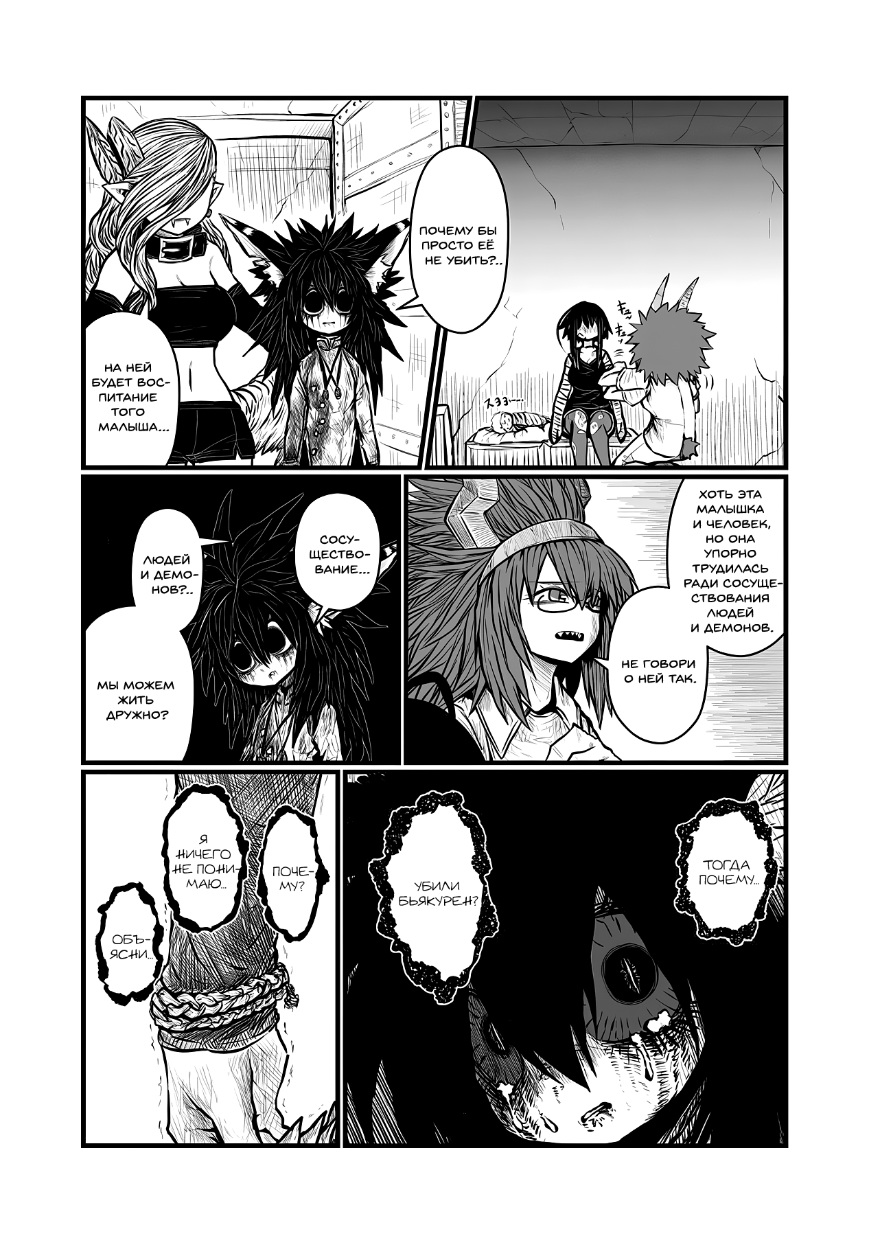 Манга Мать-демоница милого сынишки - Глава 170 Страница 3