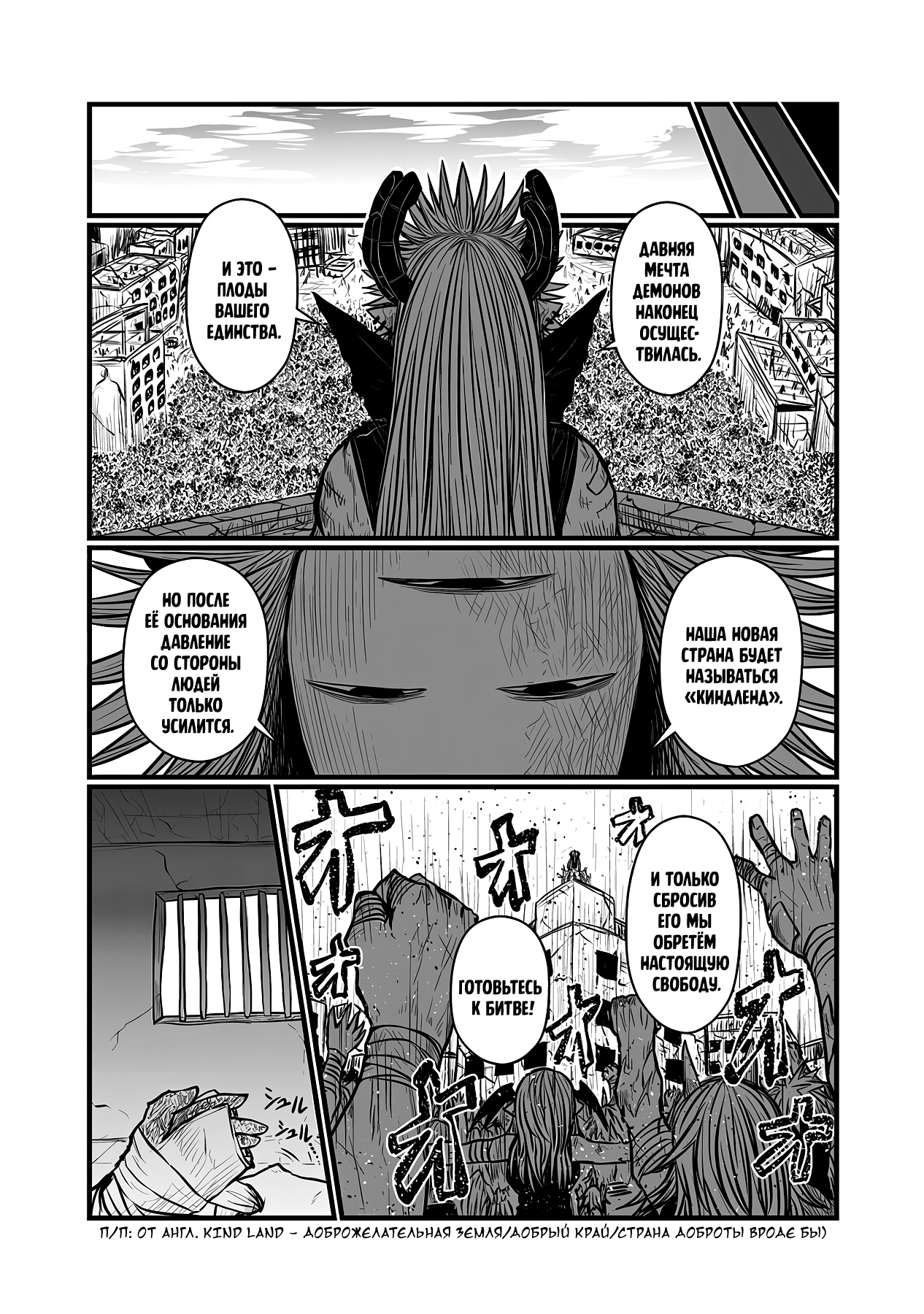 Манга Мать-демоница милого сынишки - Глава 170 Страница 2