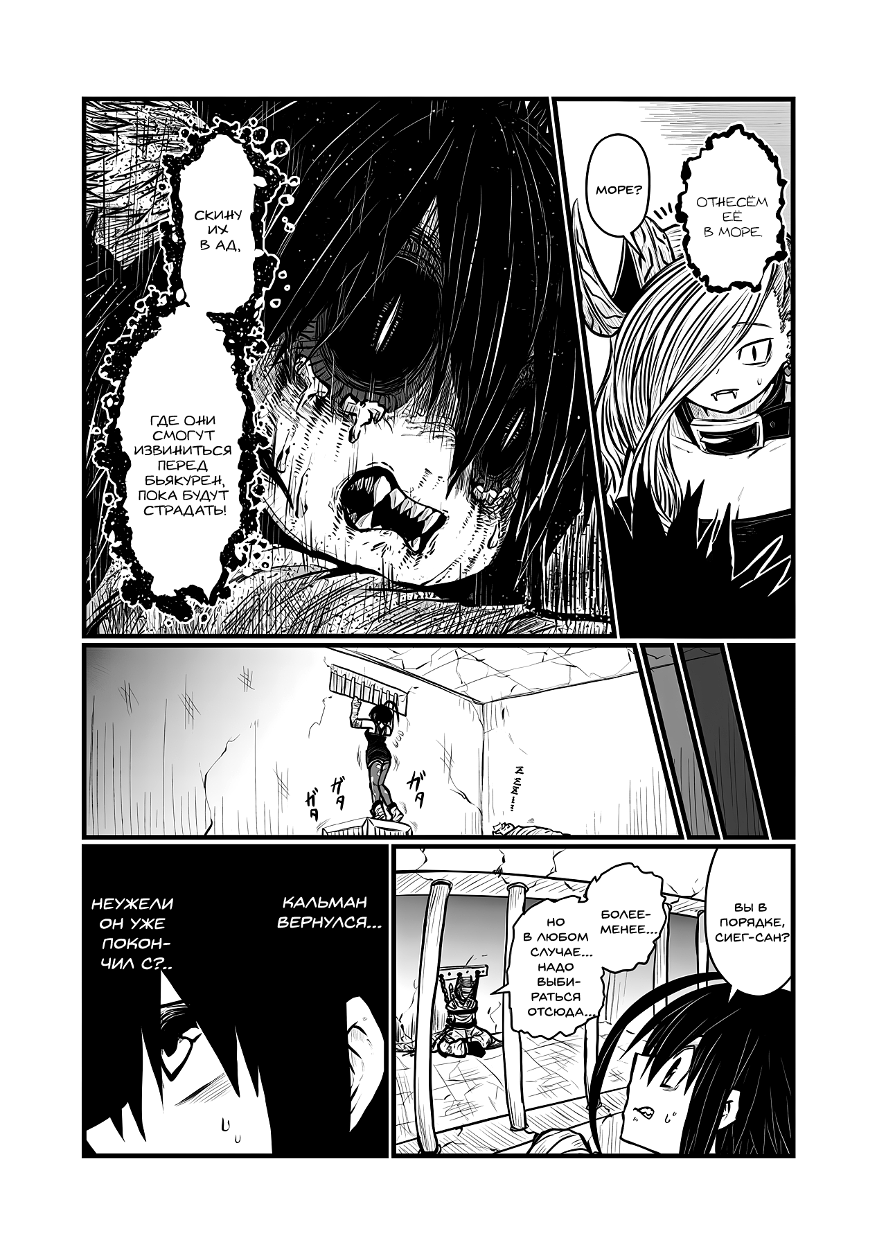 Манга Мать-демоница милого сынишки - Глава 170 Страница 5