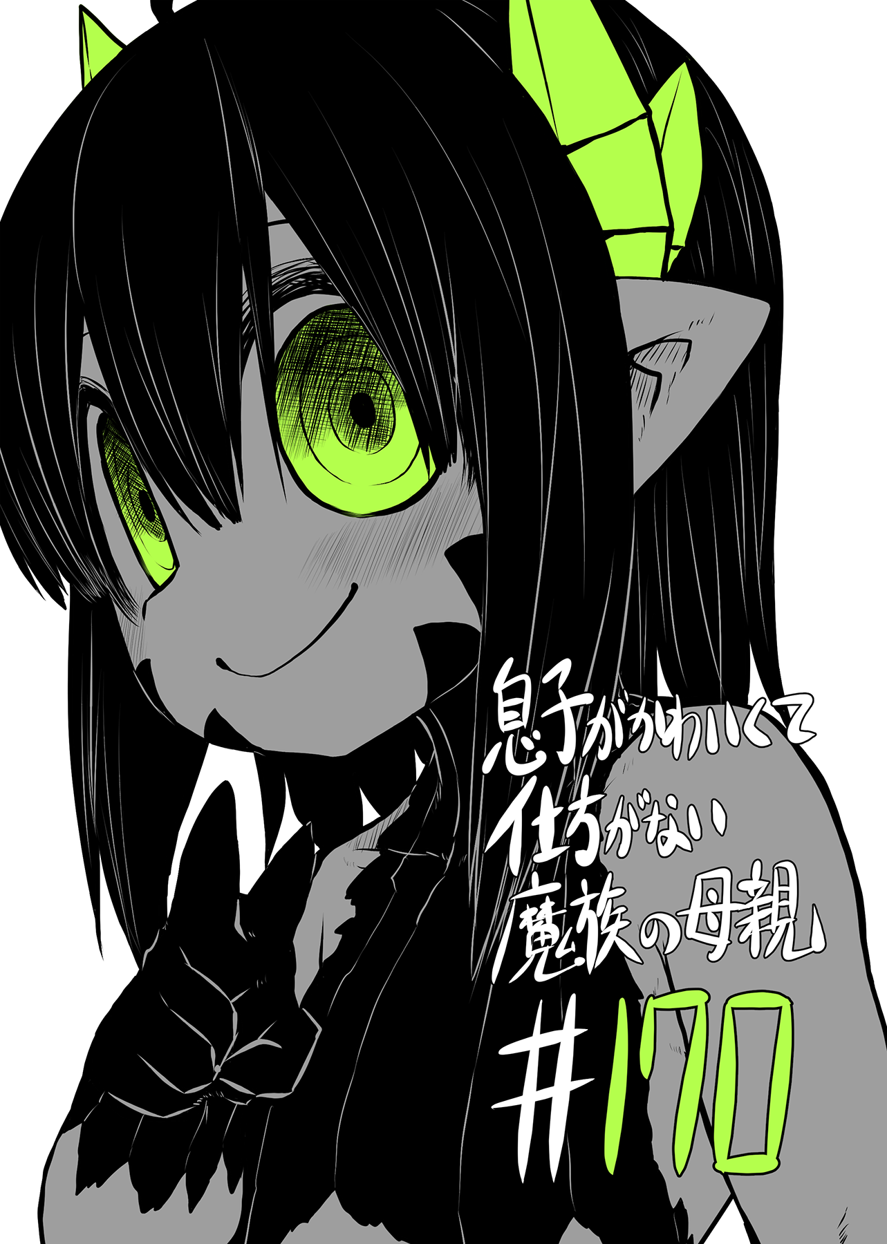 Манга Мать-демоница милого сынишки - Глава 170 Страница 9