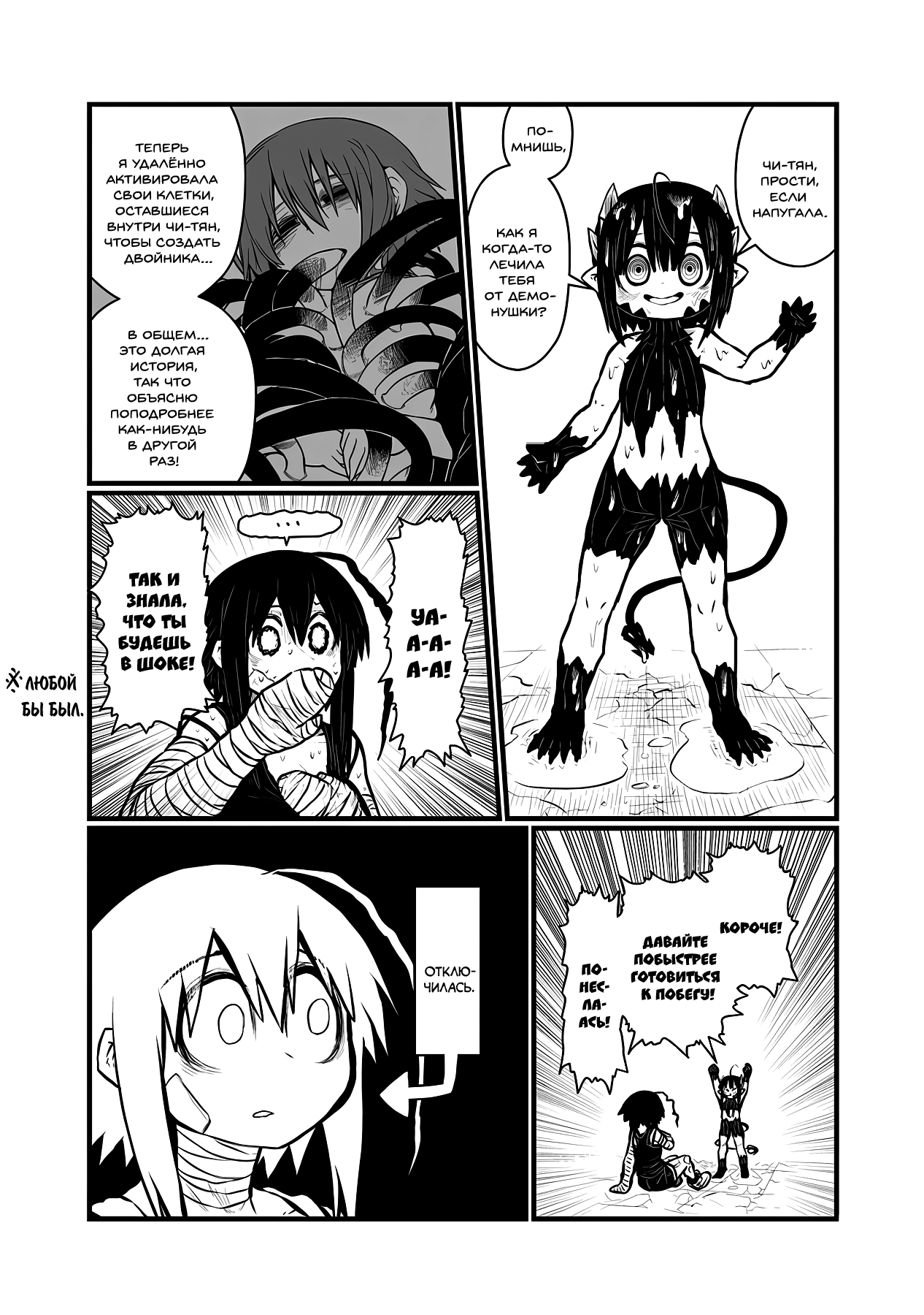 Манга Мать-демоница милого сынишки - Глава 170 Страница 8