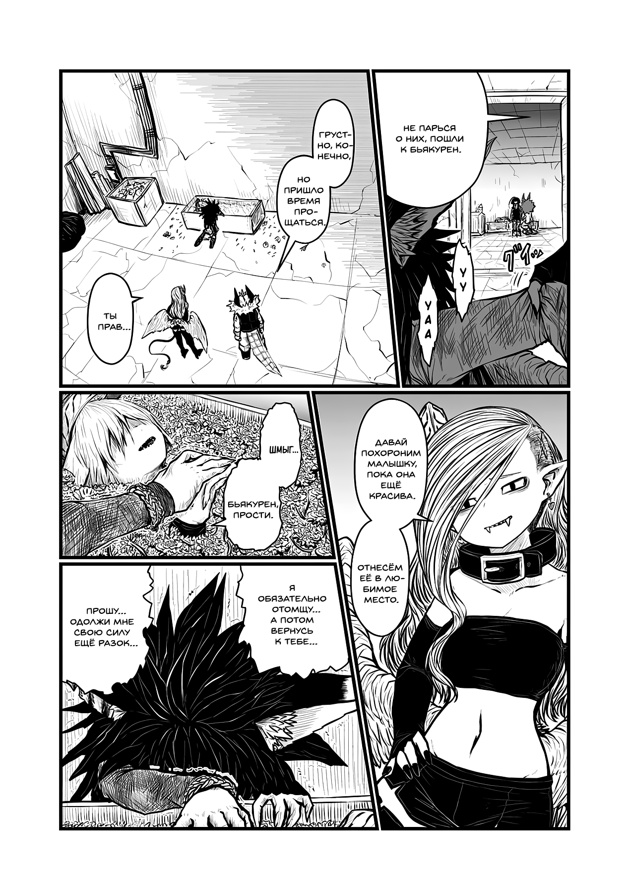 Манга Мать-демоница милого сынишки - Глава 170 Страница 4