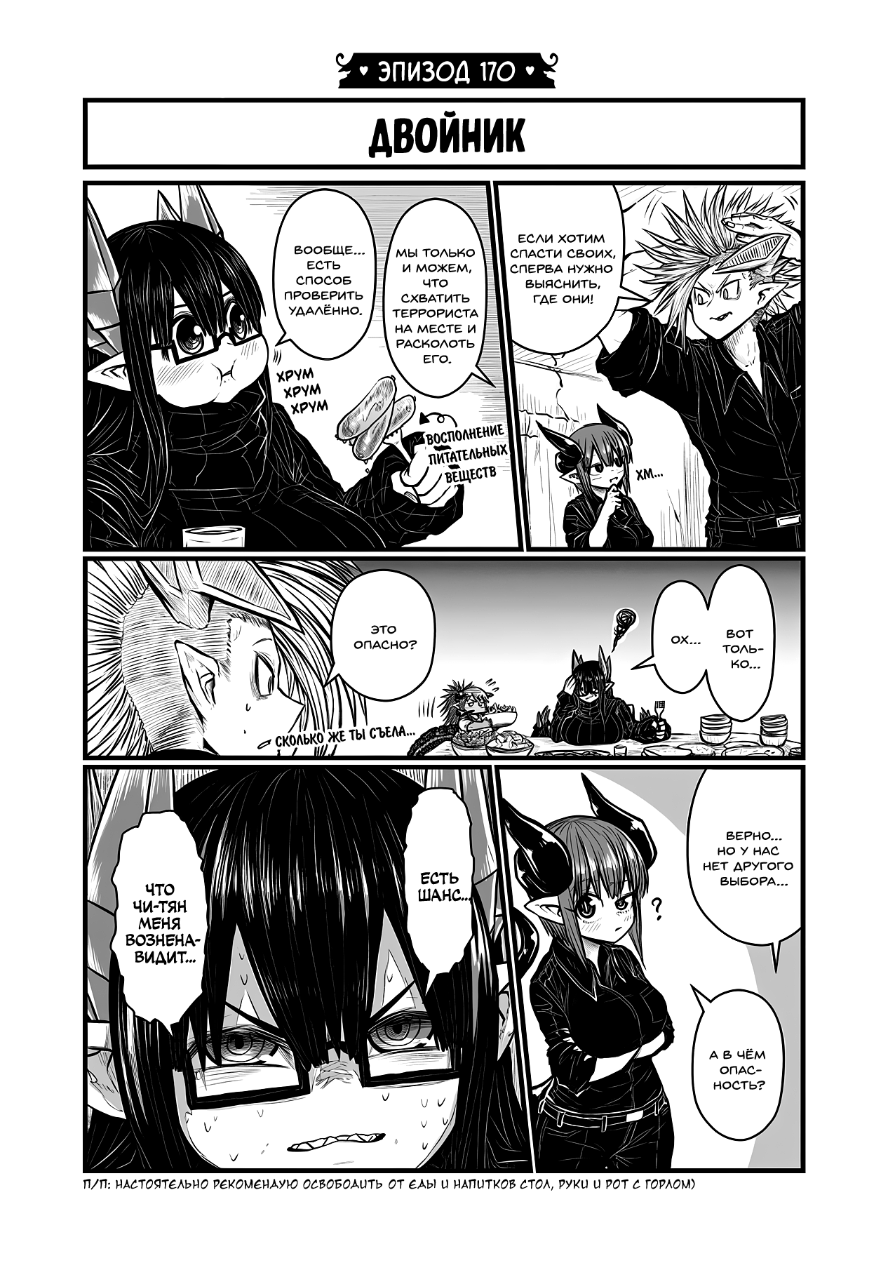 Манга Мать-демоница милого сынишки - Глава 170 Страница 1