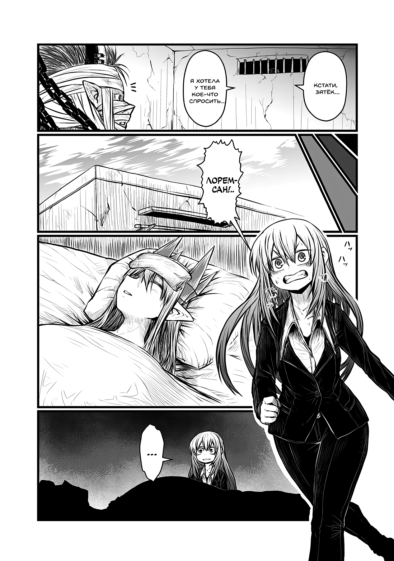 Манга Мать-демоница милого сынишки - Глава 171 Страница 5