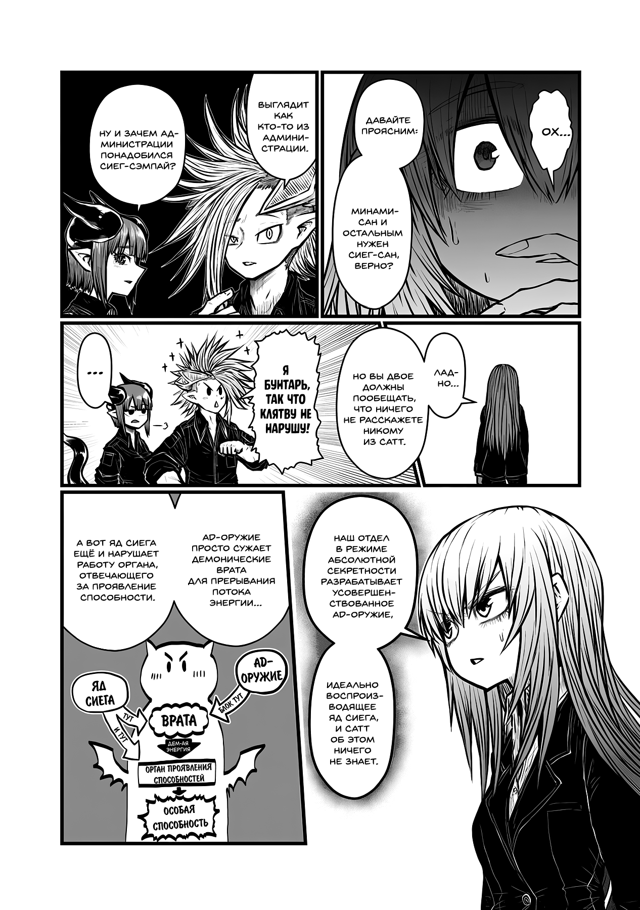 Манга Мать-демоница милого сынишки - Глава 171 Страница 7