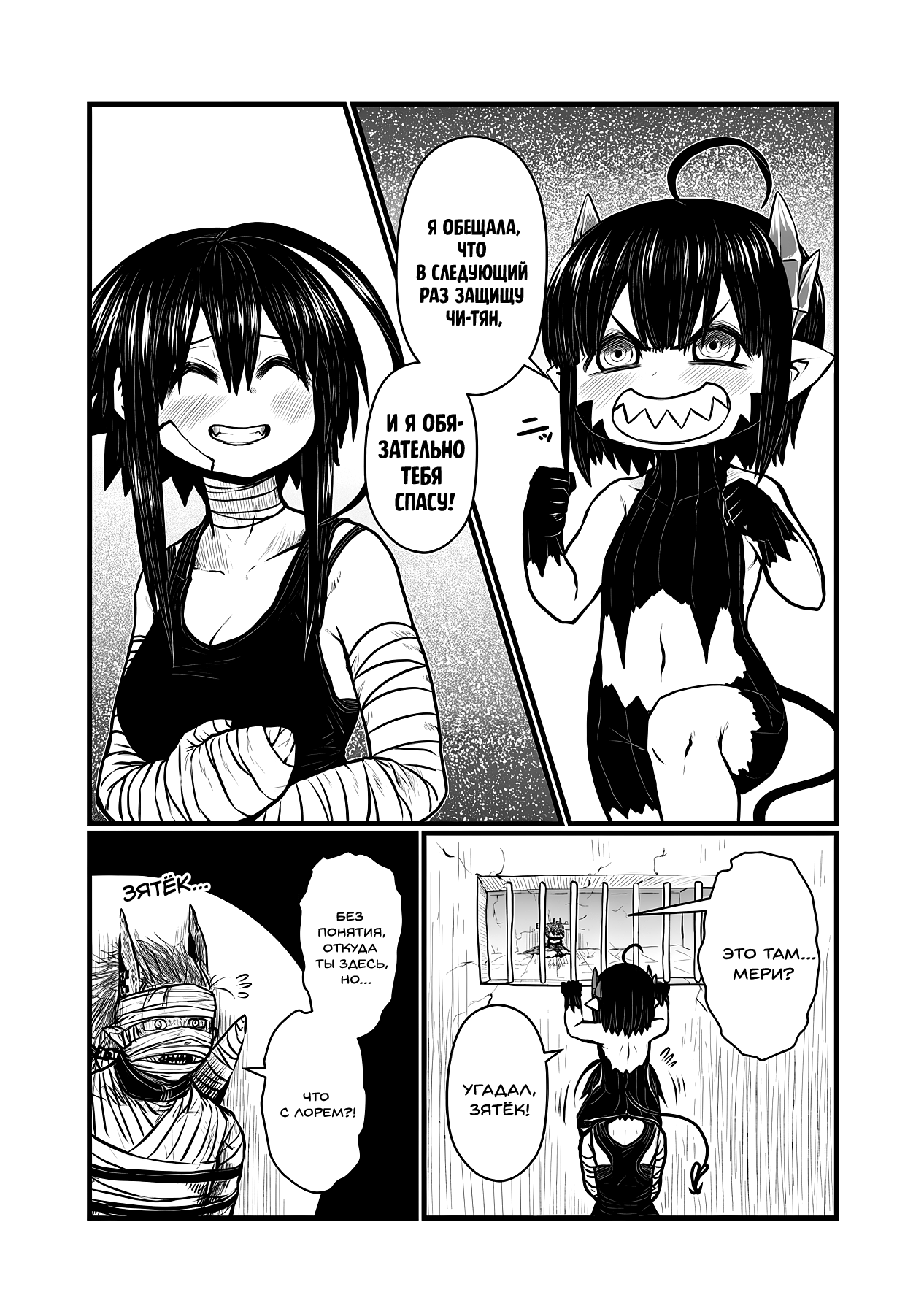 Манга Мать-демоница милого сынишки - Глава 171 Страница 3