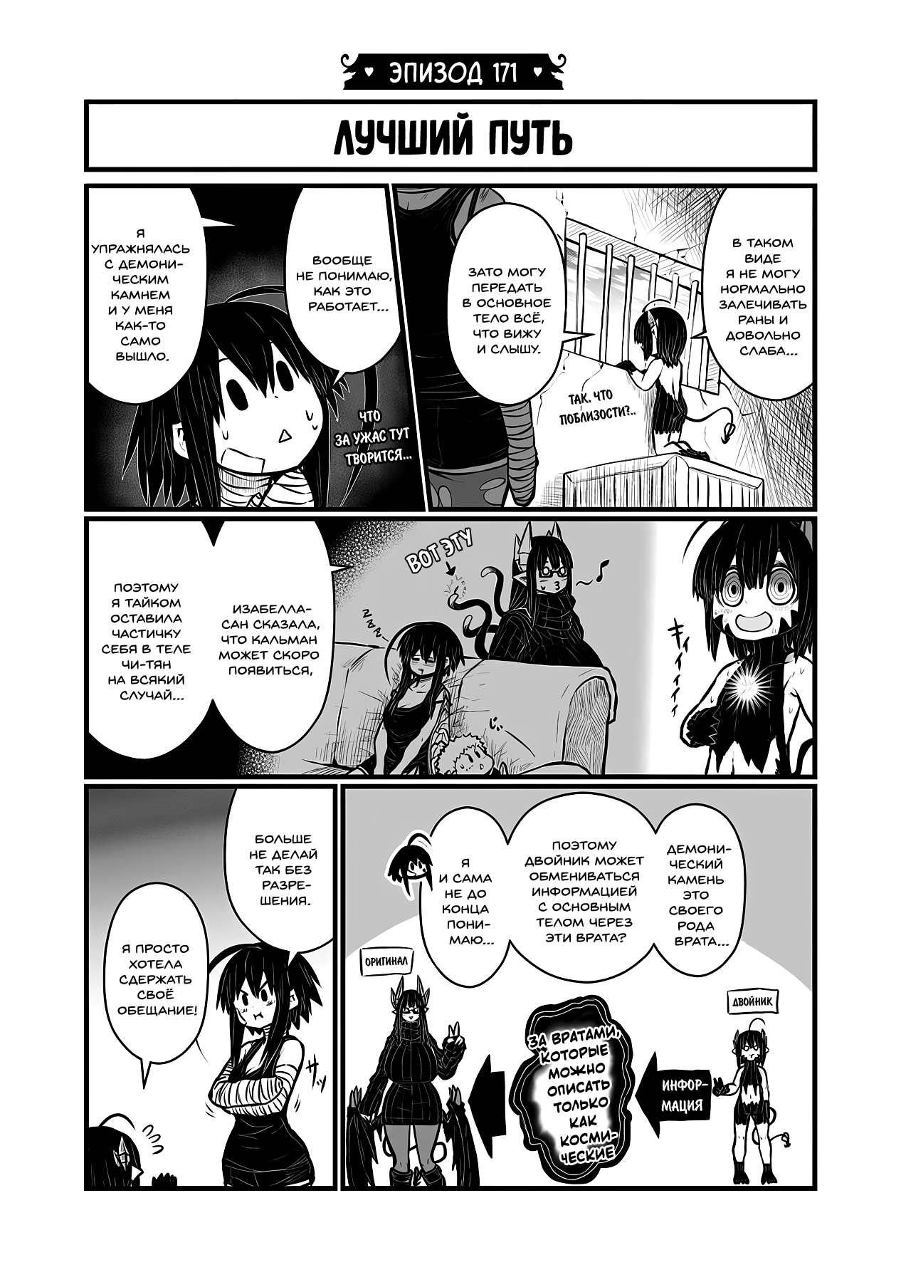 Манга Мать-демоница милого сынишки - Глава 171 Страница 2