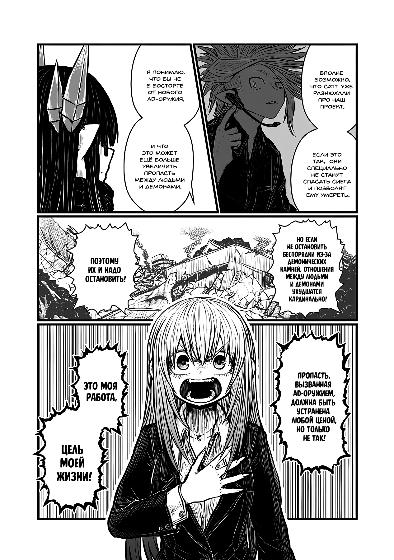 Манга Мать-демоница милого сынишки - Глава 171 Страница 9