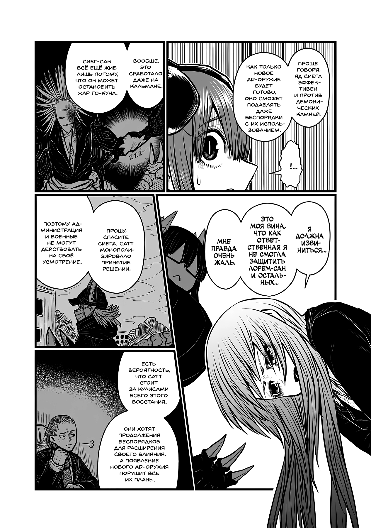 Манга Мать-демоница милого сынишки - Глава 171 Страница 8