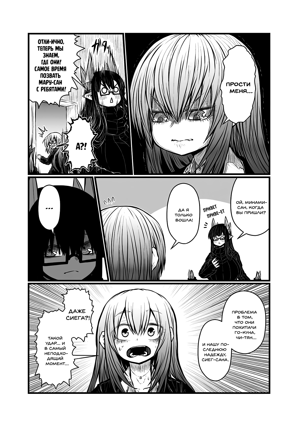 Манга Мать-демоница милого сынишки - Глава 171 Страница 6