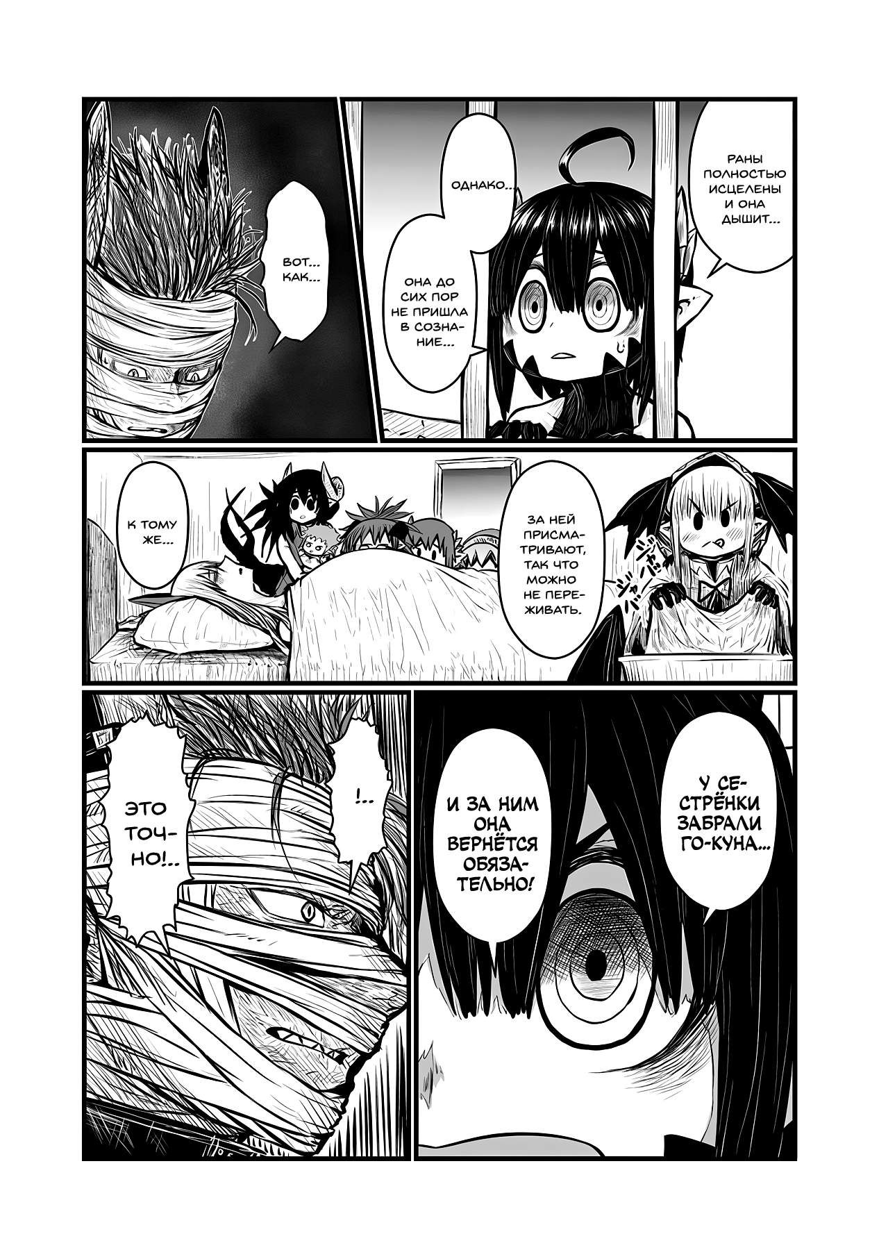 Манга Мать-демоница милого сынишки - Глава 171 Страница 4