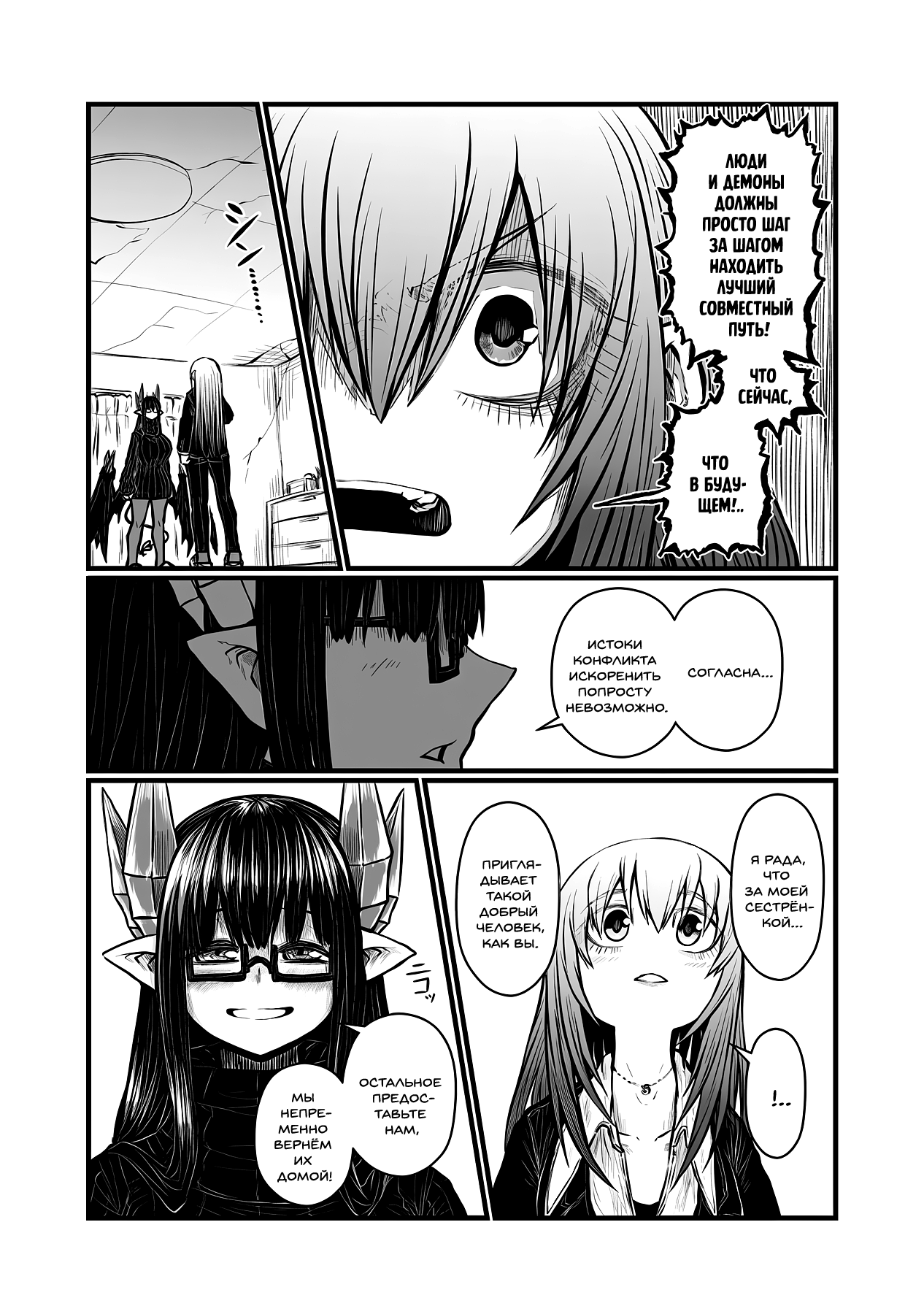 Манга Мать-демоница милого сынишки - Глава 171 Страница 10