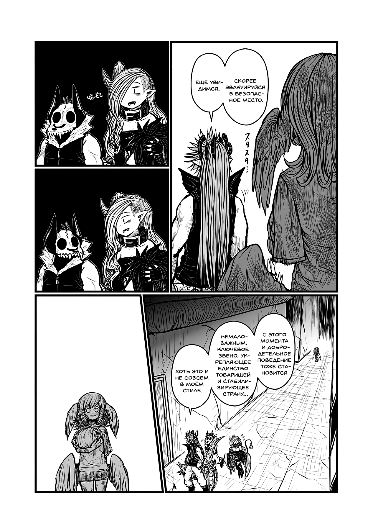 Манга Мать-демоница милого сынишки - Глава 172 Страница 6