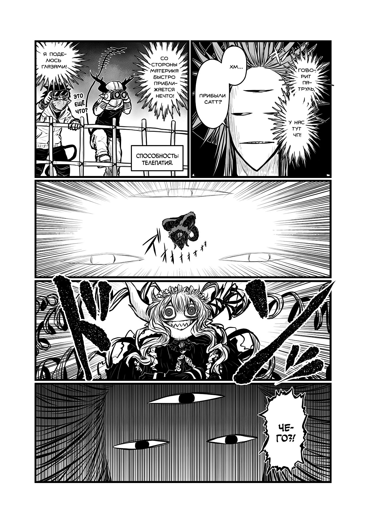 Манга Мать-демоница милого сынишки - Глава 172 Страница 7