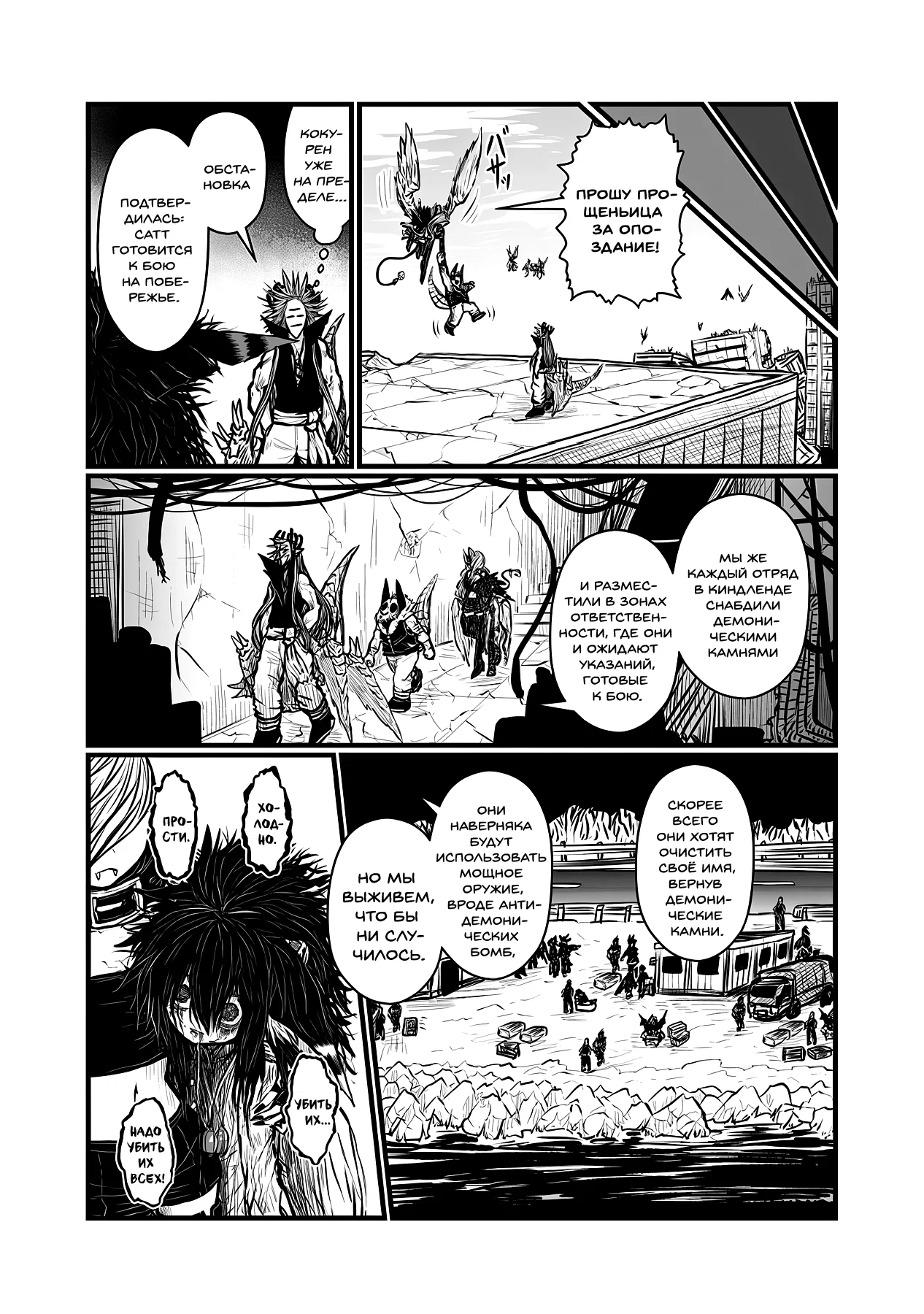 Манга Мать-демоница милого сынишки - Глава 172 Страница 4