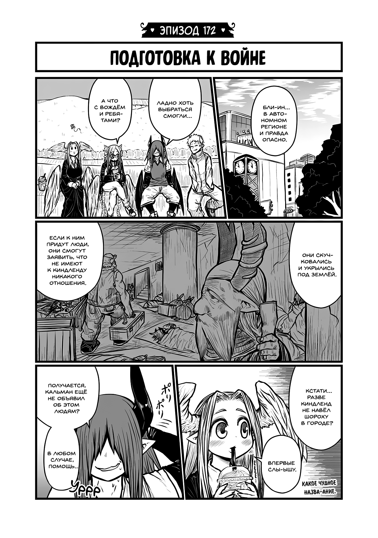 Манга Мать-демоница милого сынишки - Глава 172 Страница 2