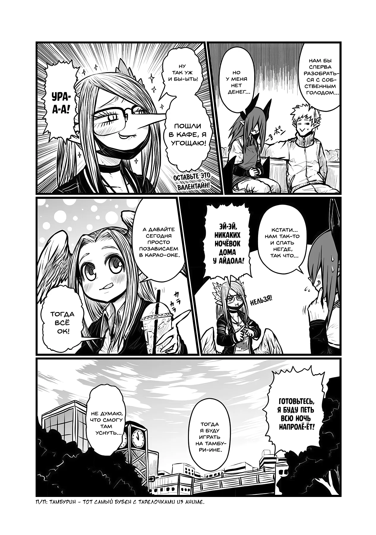 Манга Мать-демоница милого сынишки - Глава 172 Страница 3