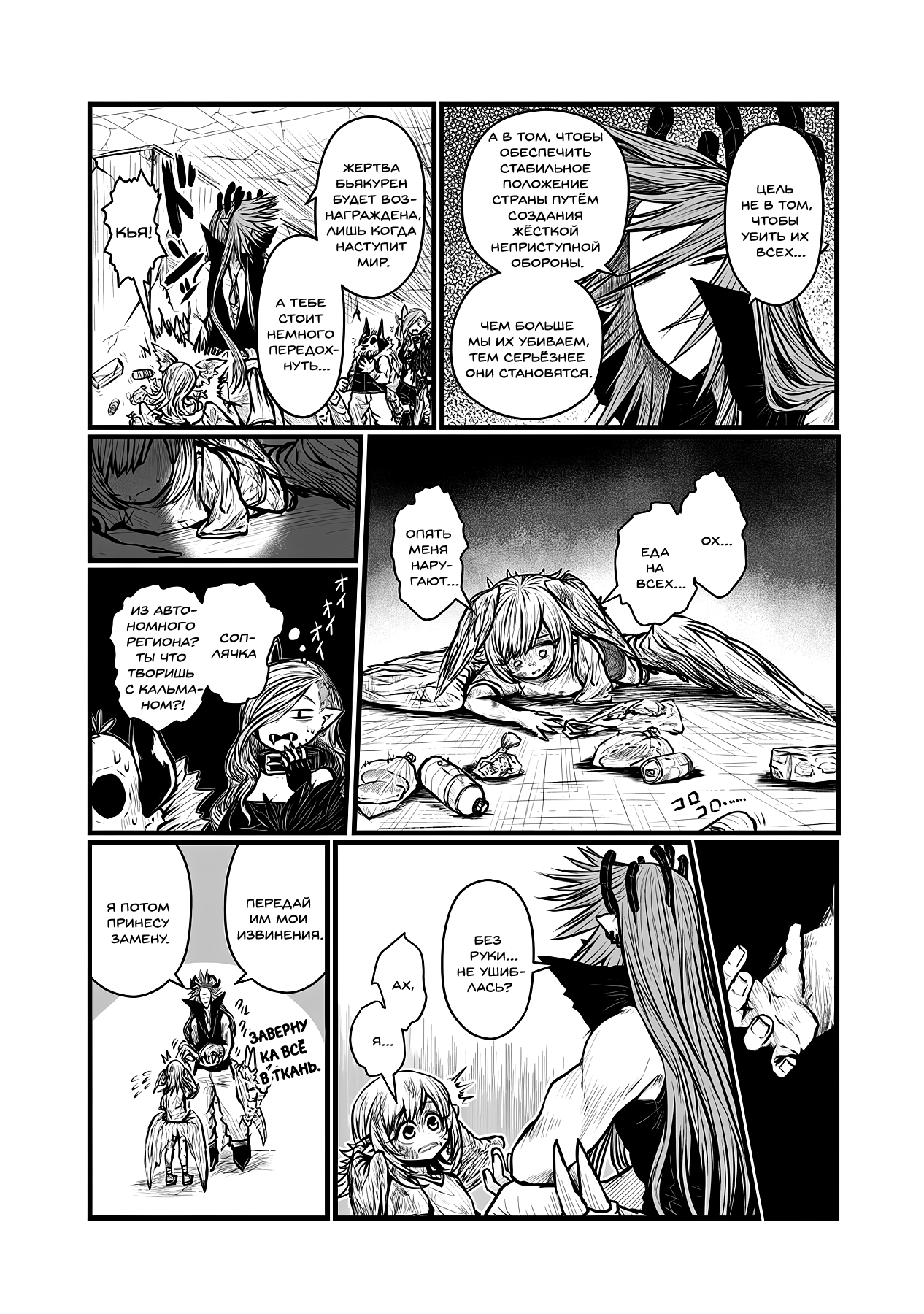 Манга Мать-демоница милого сынишки - Глава 172 Страница 5