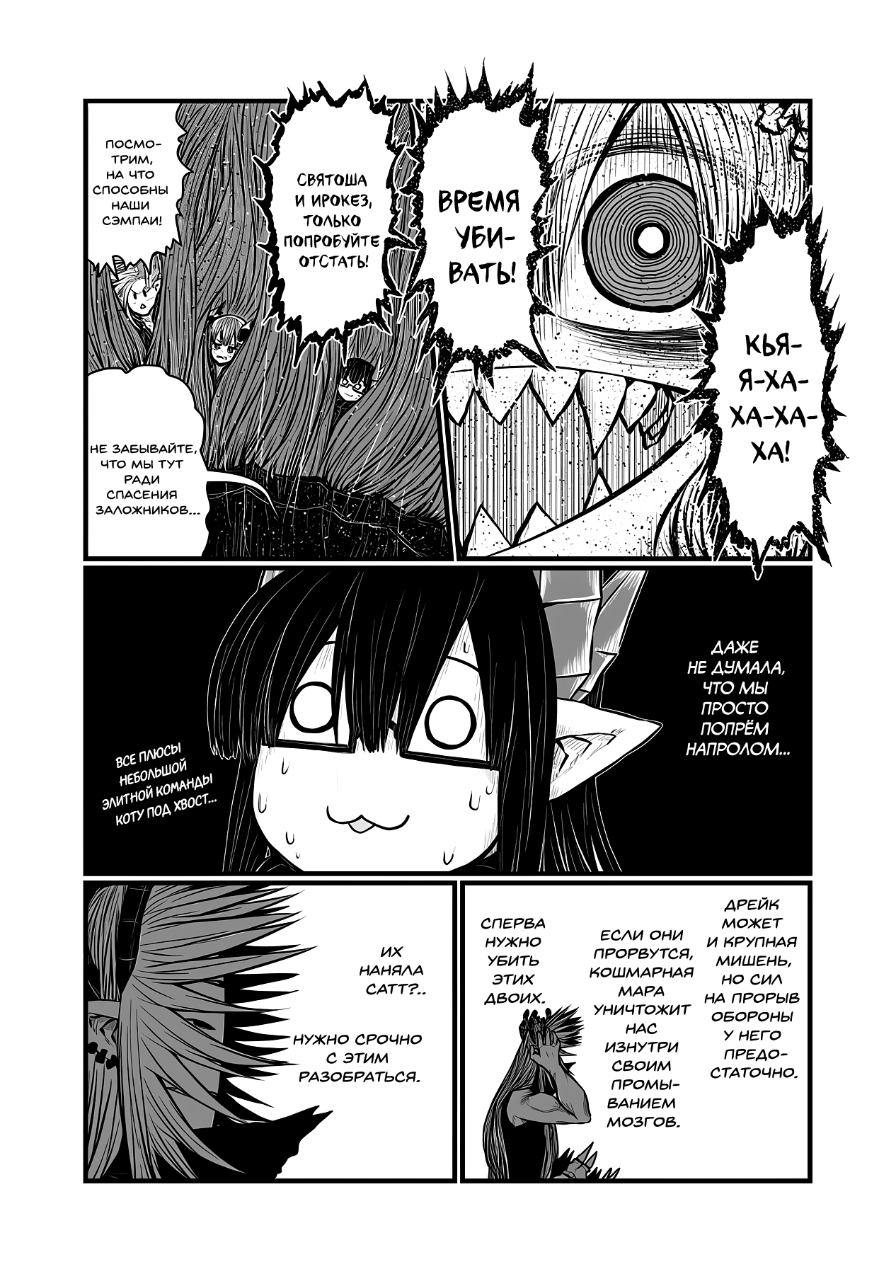 Манга Мать-демоница милого сынишки - Глава 172 Страница 8