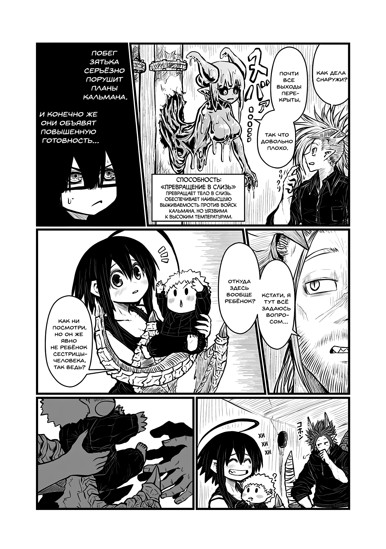 Манга Мать-демоница милого сынишки - Глава 174 Страница 4