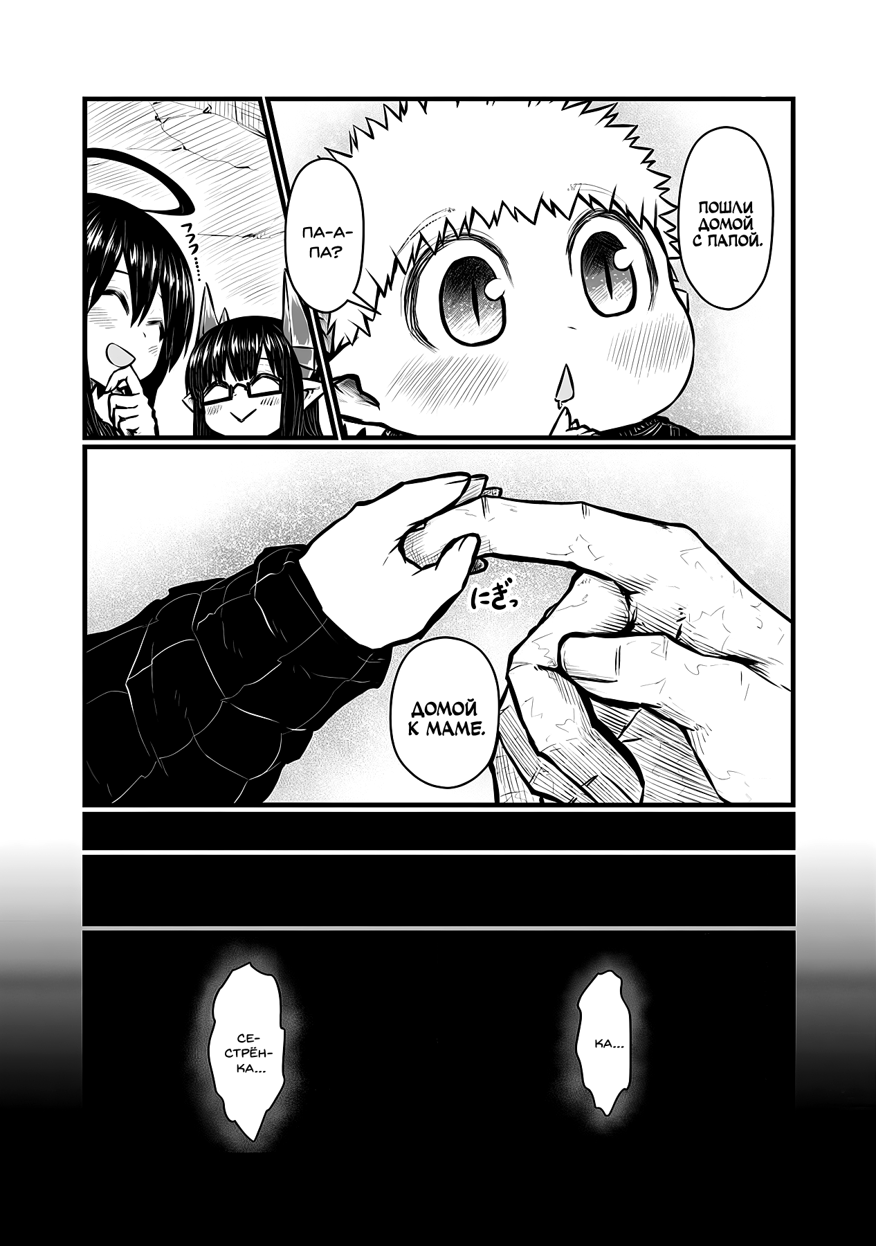 Манга Мать-демоница милого сынишки - Глава 174 Страница 7