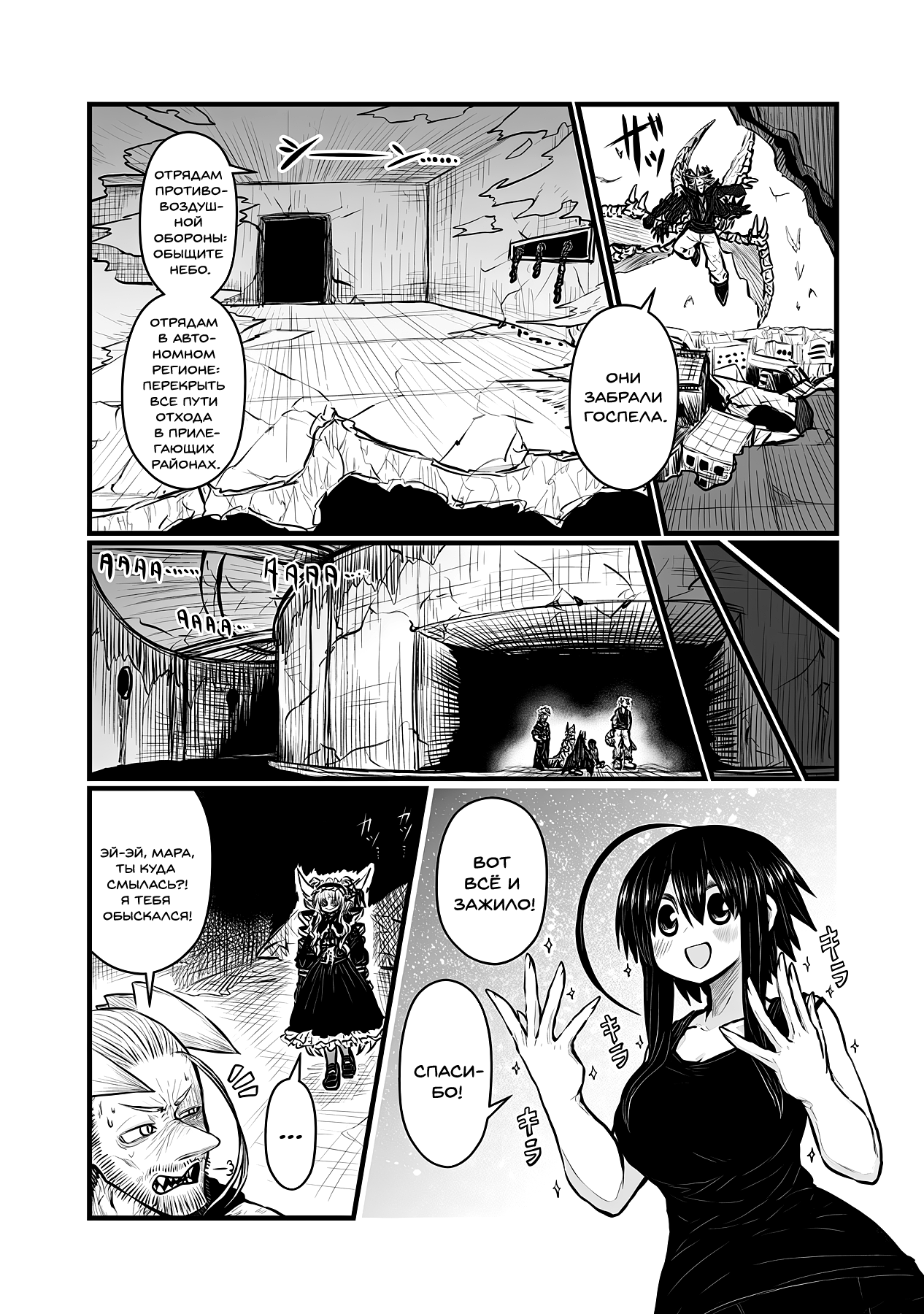 Манга Мать-демоница милого сынишки - Глава 174 Страница 3