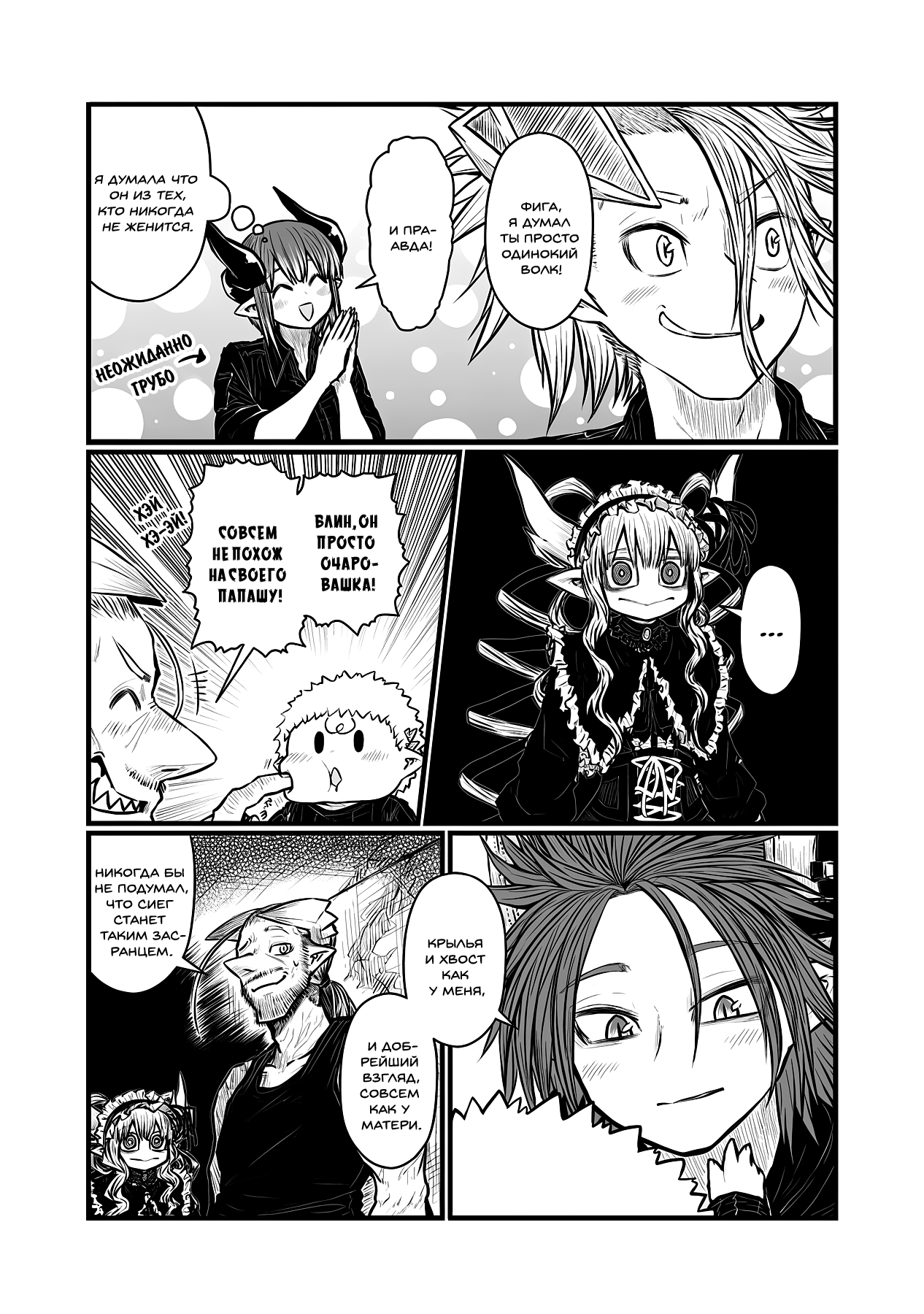 Манга Мать-демоница милого сынишки - Глава 174 Страница 6