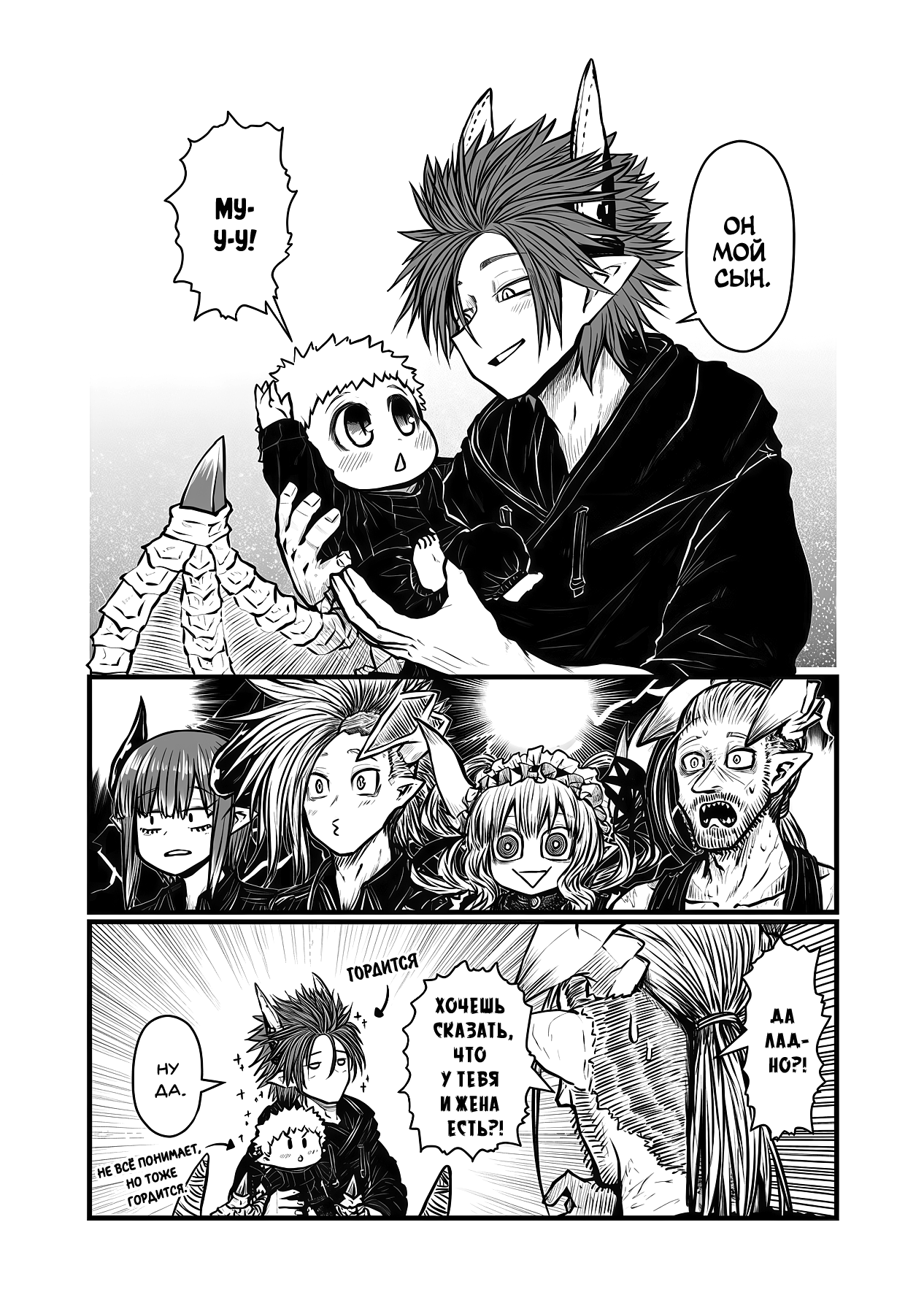 Манга Мать-демоница милого сынишки - Глава 174 Страница 5