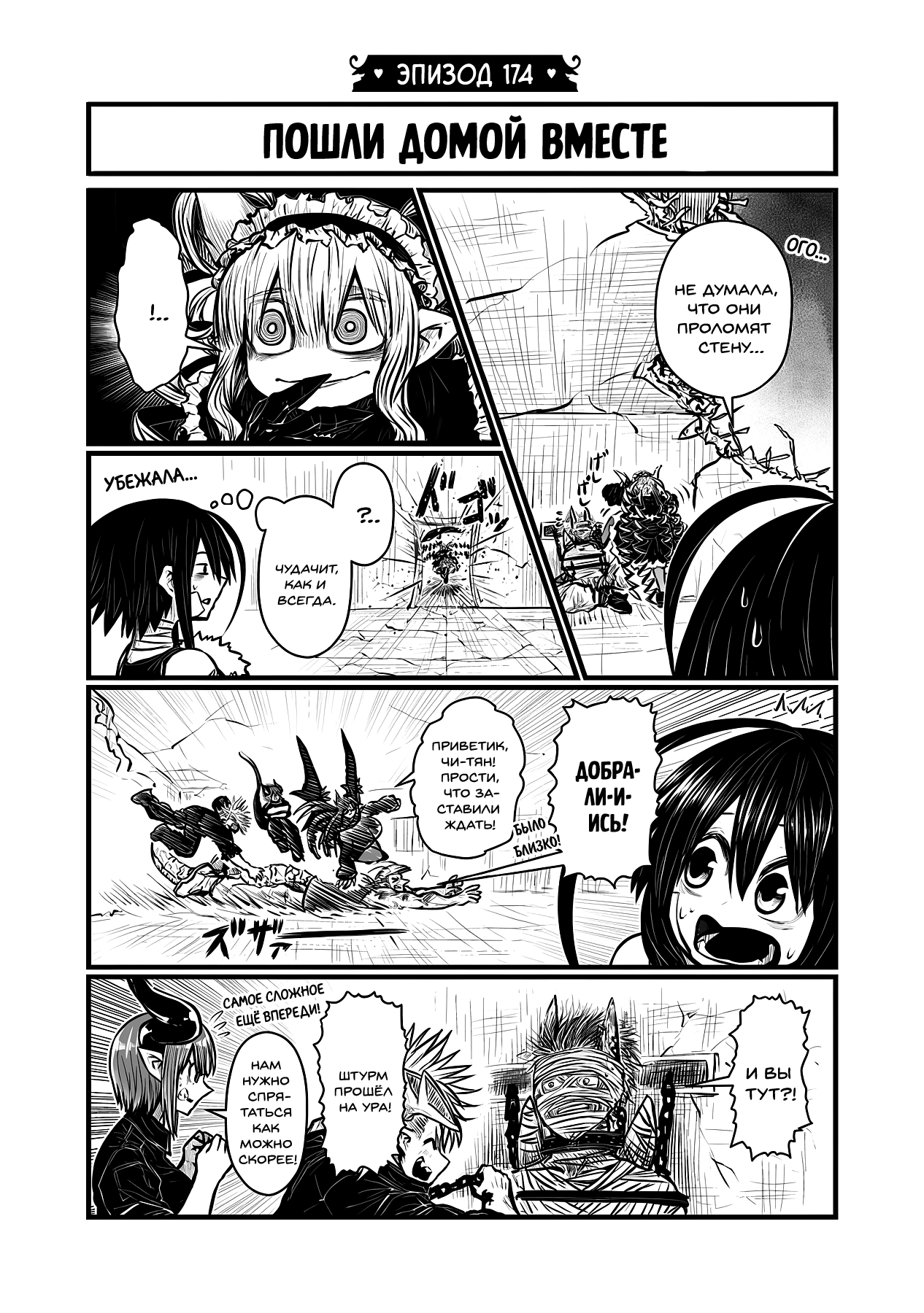 Манга Мать-демоница милого сынишки - Глава 174 Страница 2