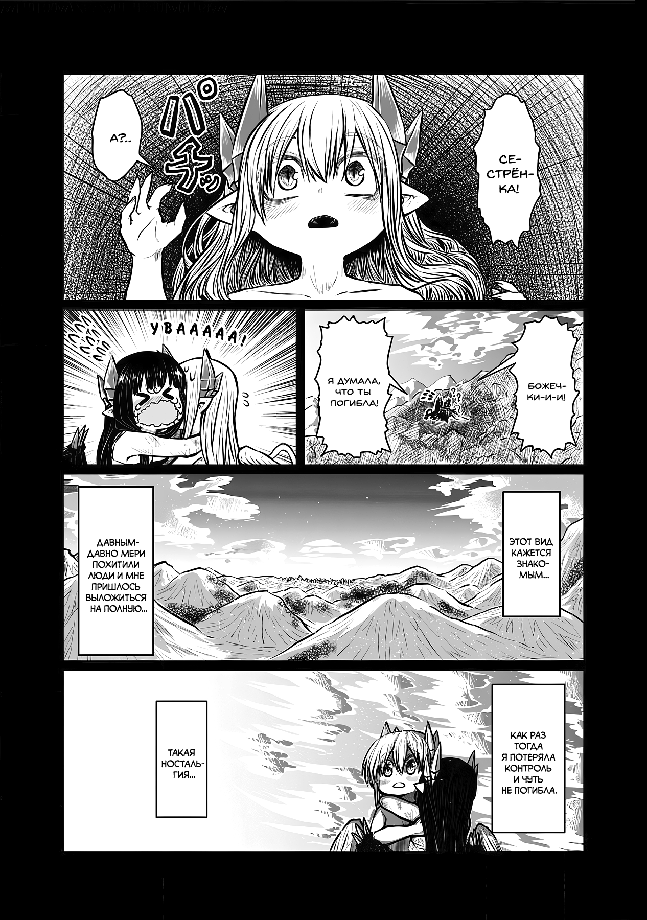 Манга Мать-демоница милого сынишки - Глава 174 Страница 8