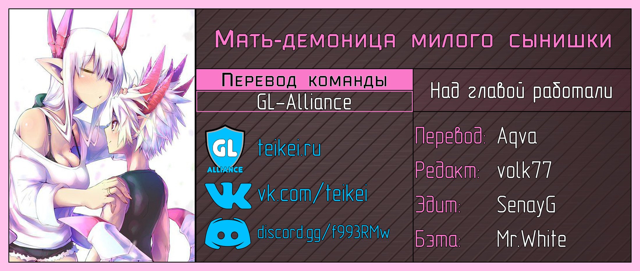 Манга Мать-демоница милого сынишки - Глава 41 Страница 9