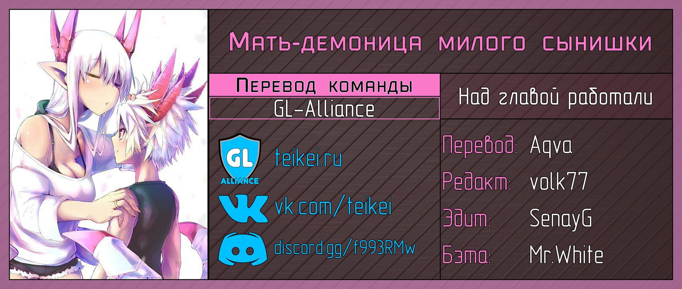 Манга Мать-демоница милого сынишки - Глава 38 Страница 9