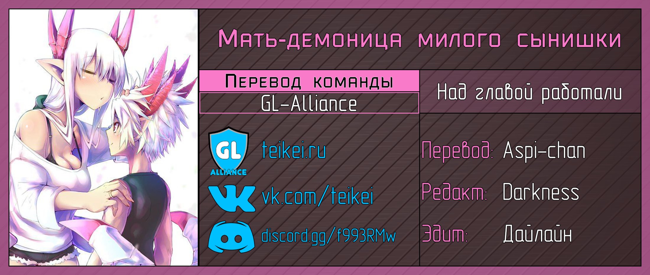 Манга Мать-демоница милого сынишки - Глава 59 Страница 9