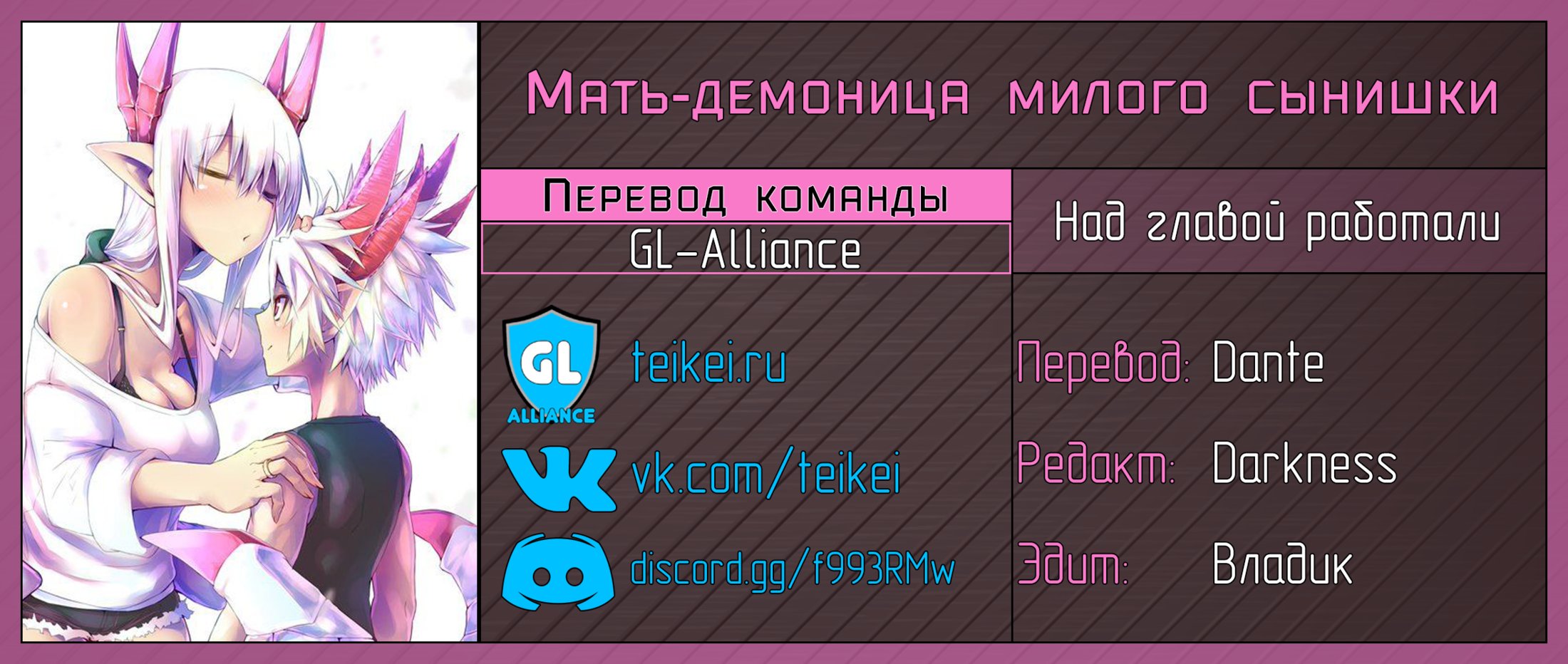 Манга Мать-демоница милого сынишки - Глава 69 Страница 8