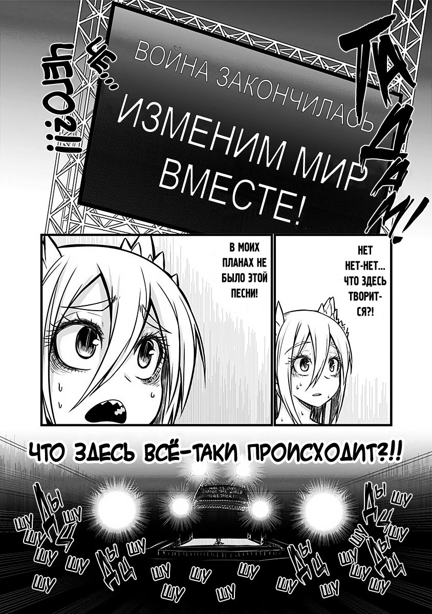 Манга Мать-демоница милого сынишки - Глава 64 Страница 11