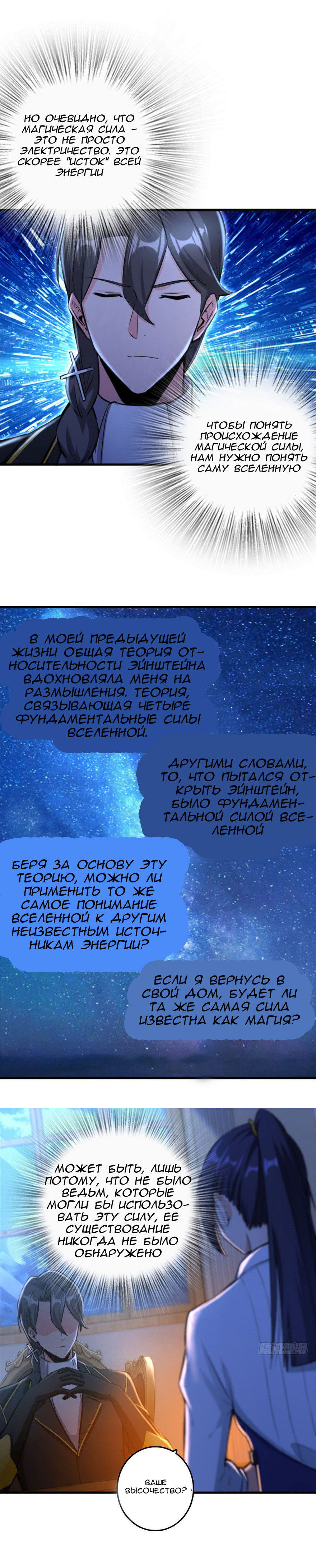 Манга Освободите эту Ведьму - Глава 77 Страница 7