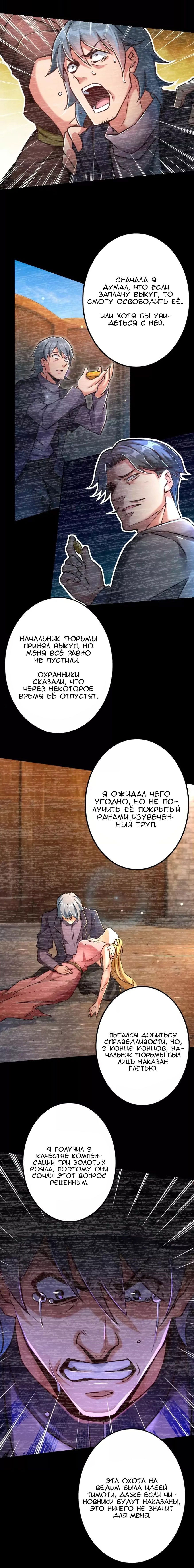 Манга Освободите эту Ведьму - Глава 142 Страница 2