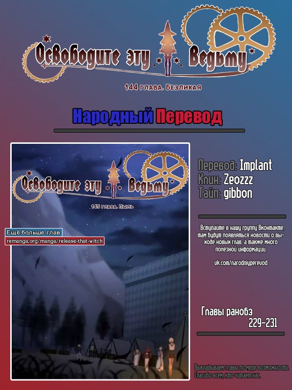 Манга Освободите эту Ведьму - Глава 144 Страница 12