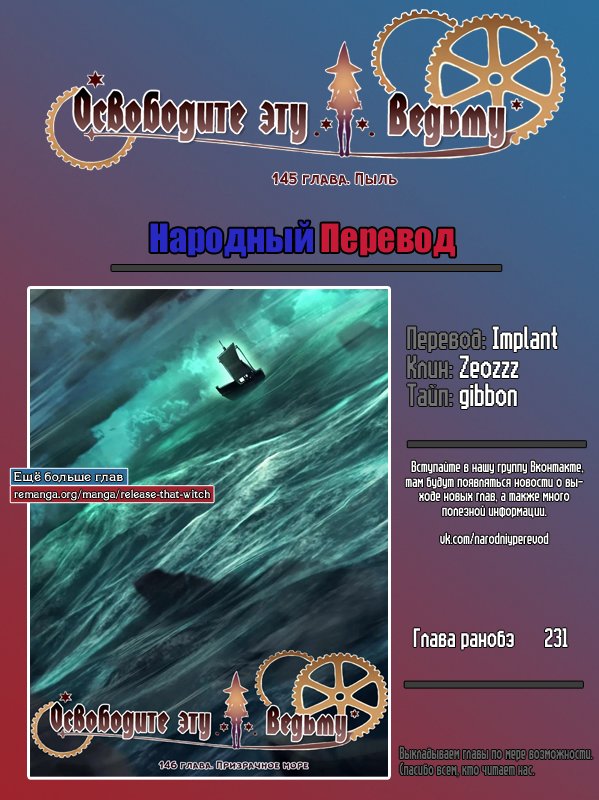 Манга Освободите эту Ведьму - Глава 145 Страница 13