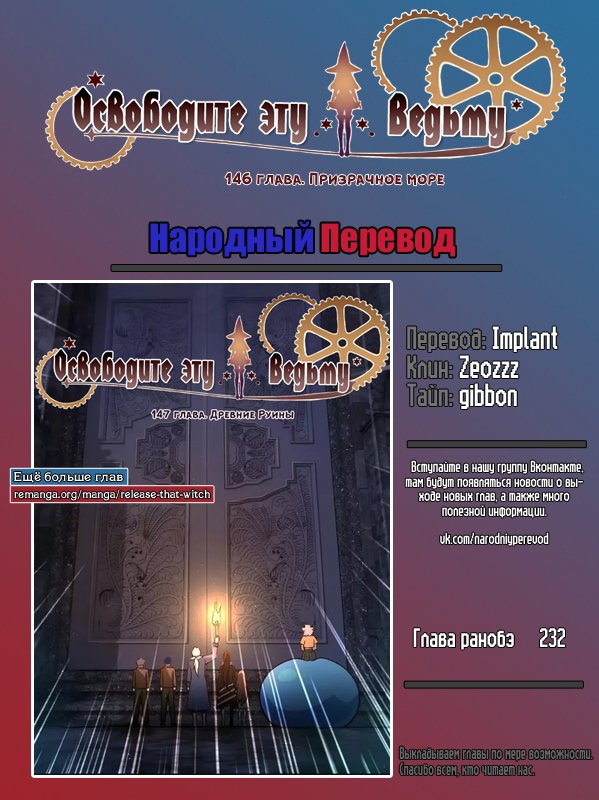 Манга Освободите эту Ведьму - Глава 146 Страница 14