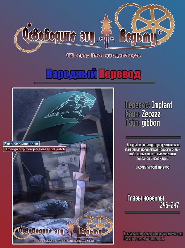 Манга Освободите эту Ведьму - Глава 155 Страница 10