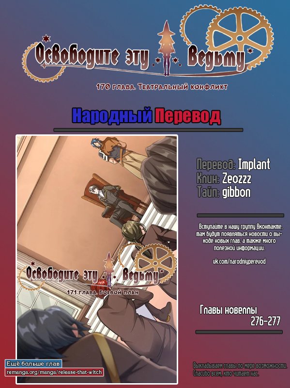 Манга Освободите эту Ведьму - Глава 170 Страница 9