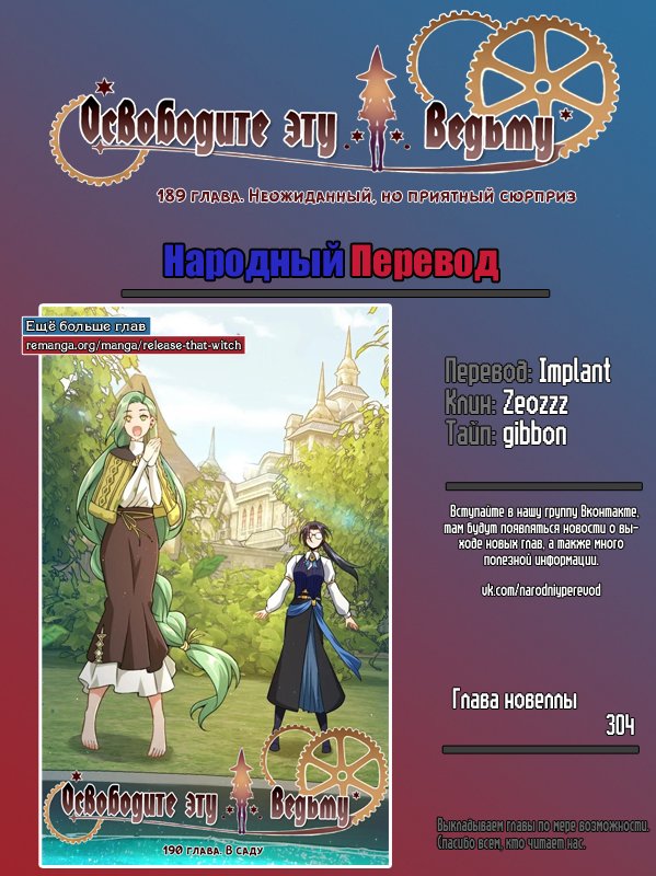 Манга Освободите эту Ведьму - Глава 189 Страница 10