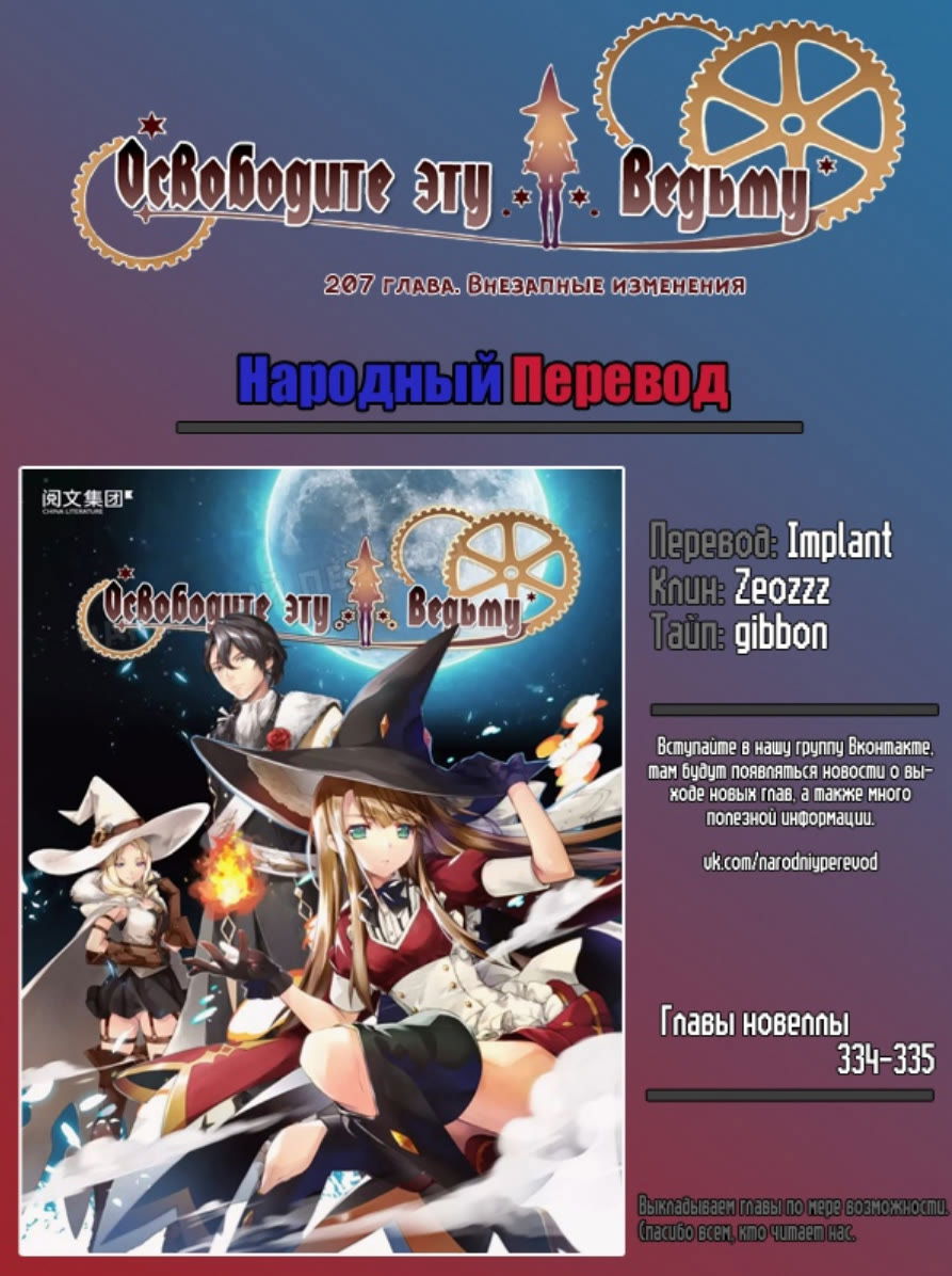 Манга Освободите эту Ведьму - Глава 207 Страница 6